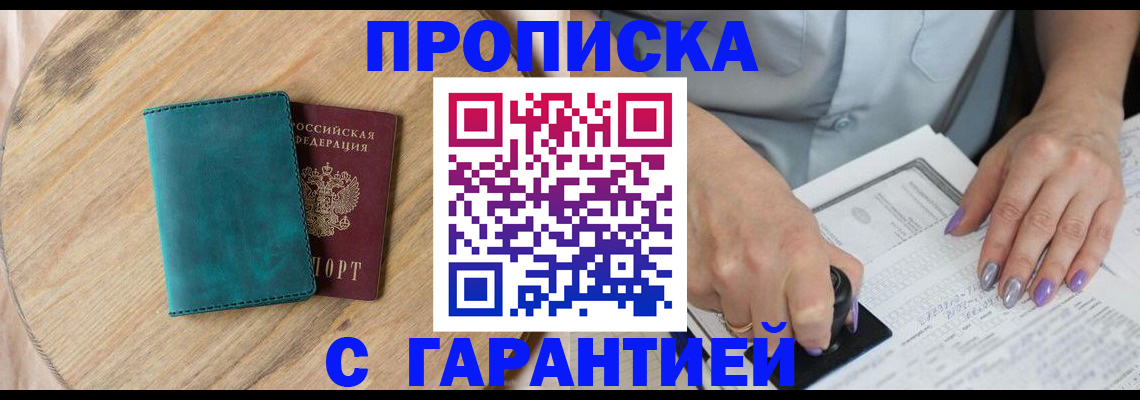 прописка в квартире в Вичуге